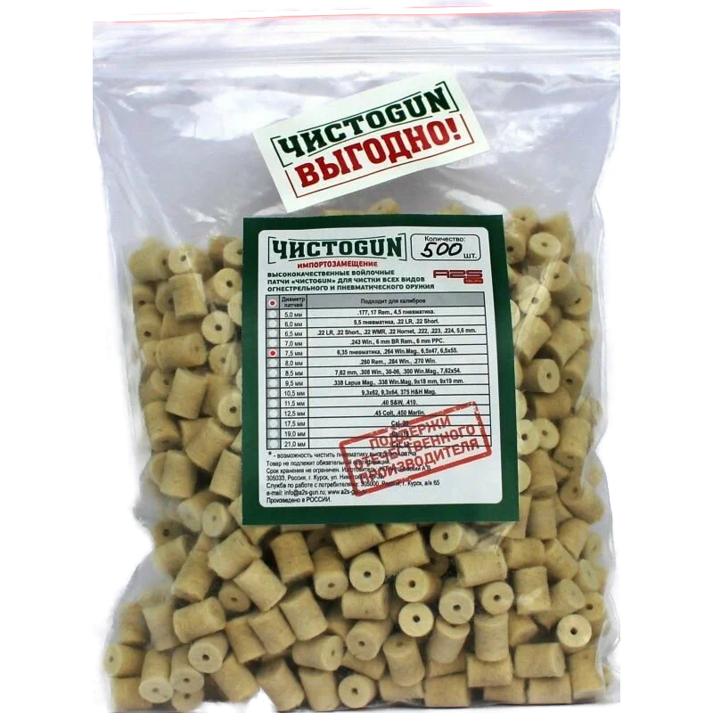 Войлочные патчи  500шт ЧИСТОGUN, калибр 6.35