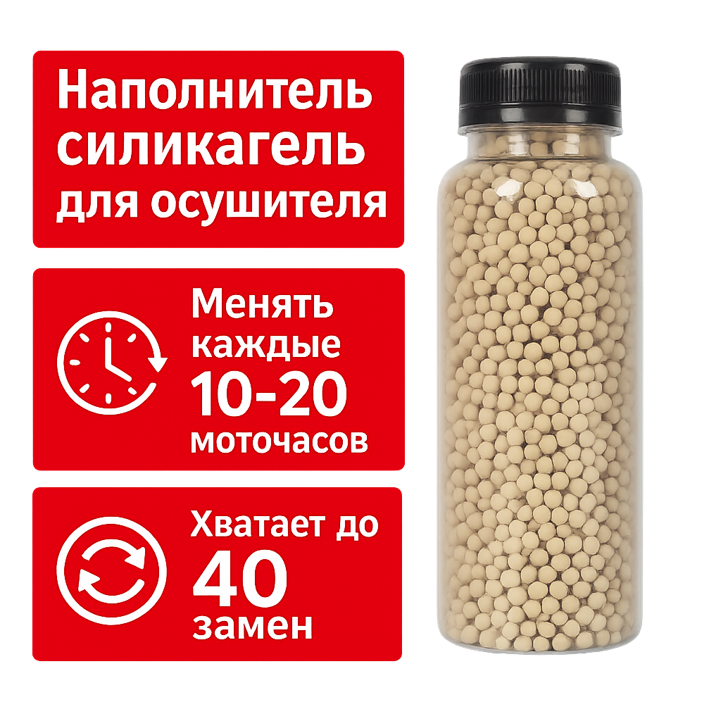 Силикагель для осушителя 200ml