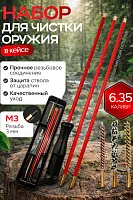 Набор для чистки 6.35 мм в кейсе — резьба M3, красные звенья шомпола и насадки