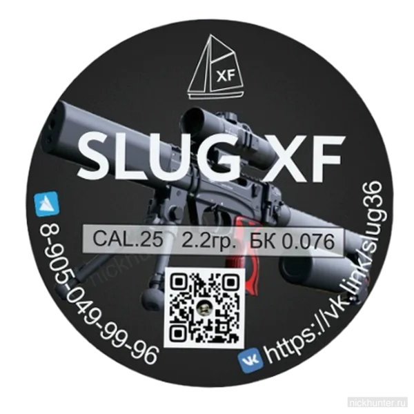 Круглая этикетка XF Slug калибра .25: логотип, QR-код и контакты производителя