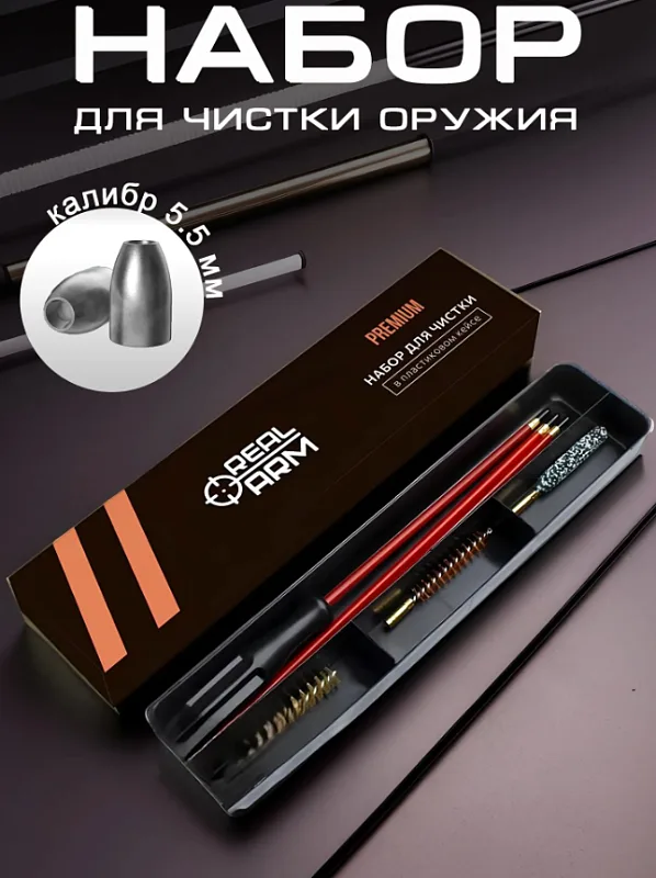 Кейс набора RealArm 5.5 мм раскрыт — все насадки на своих местах