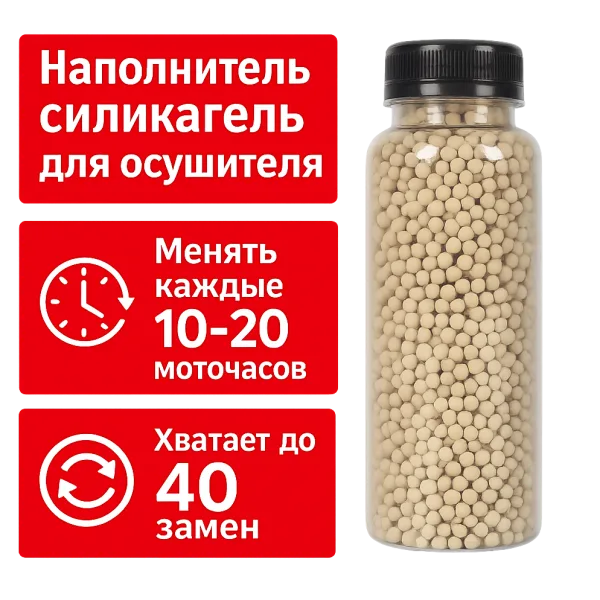 Силикагель для осушителя 200 мл: банка с гранулами и памятка по замене
